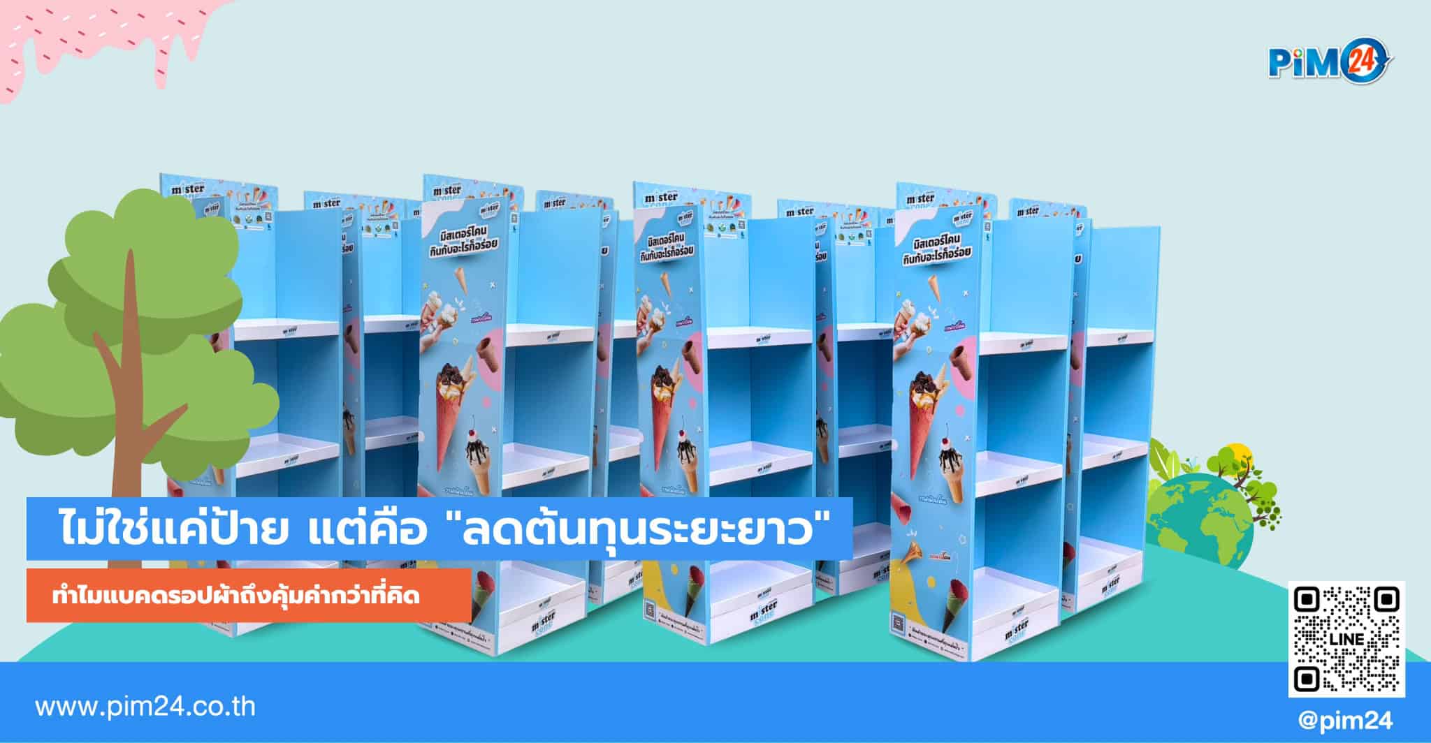 ชั้นวางสินค้า
