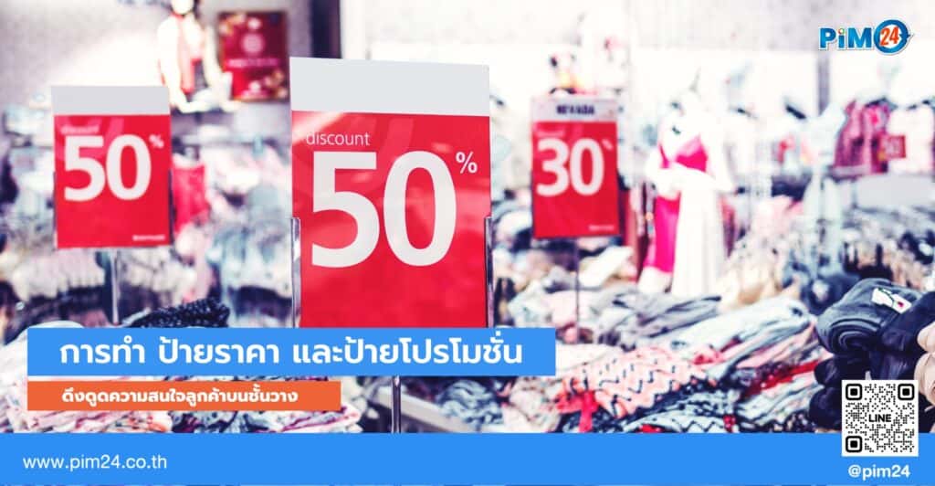 ป้ายราคา