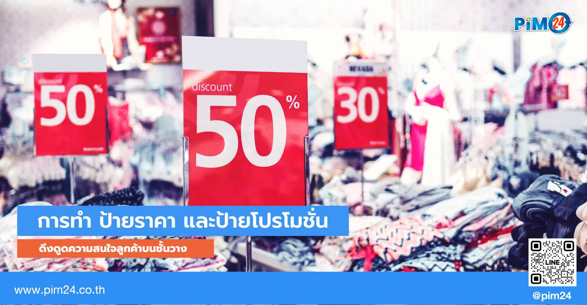ป้ายราคา