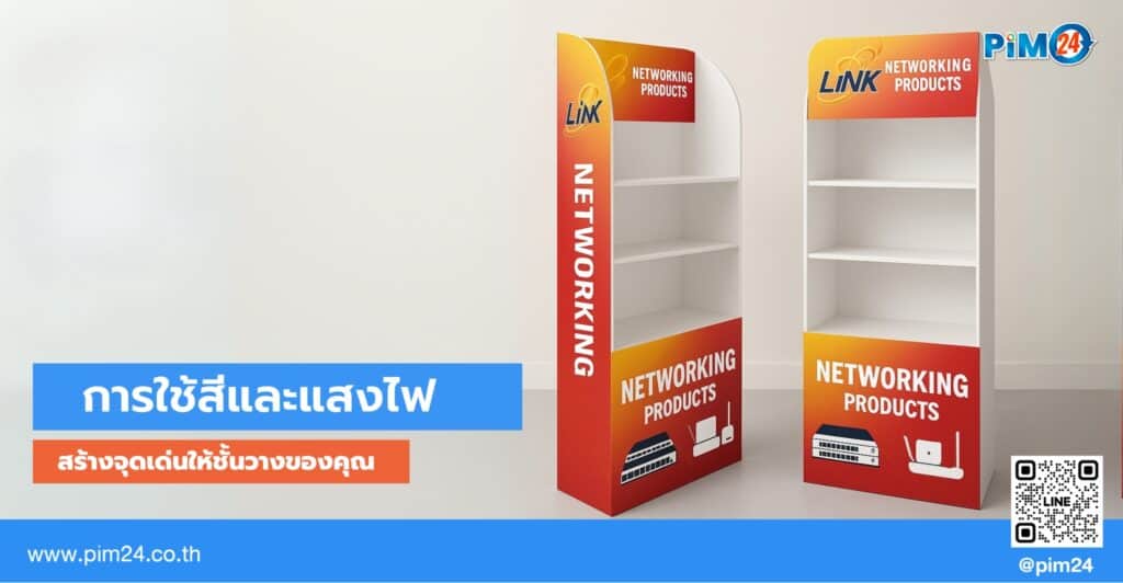 ชั้นวางสินค้า