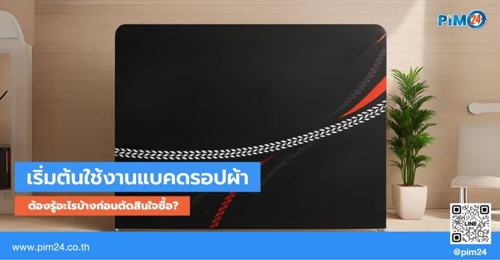 แบคดรอปผ้า