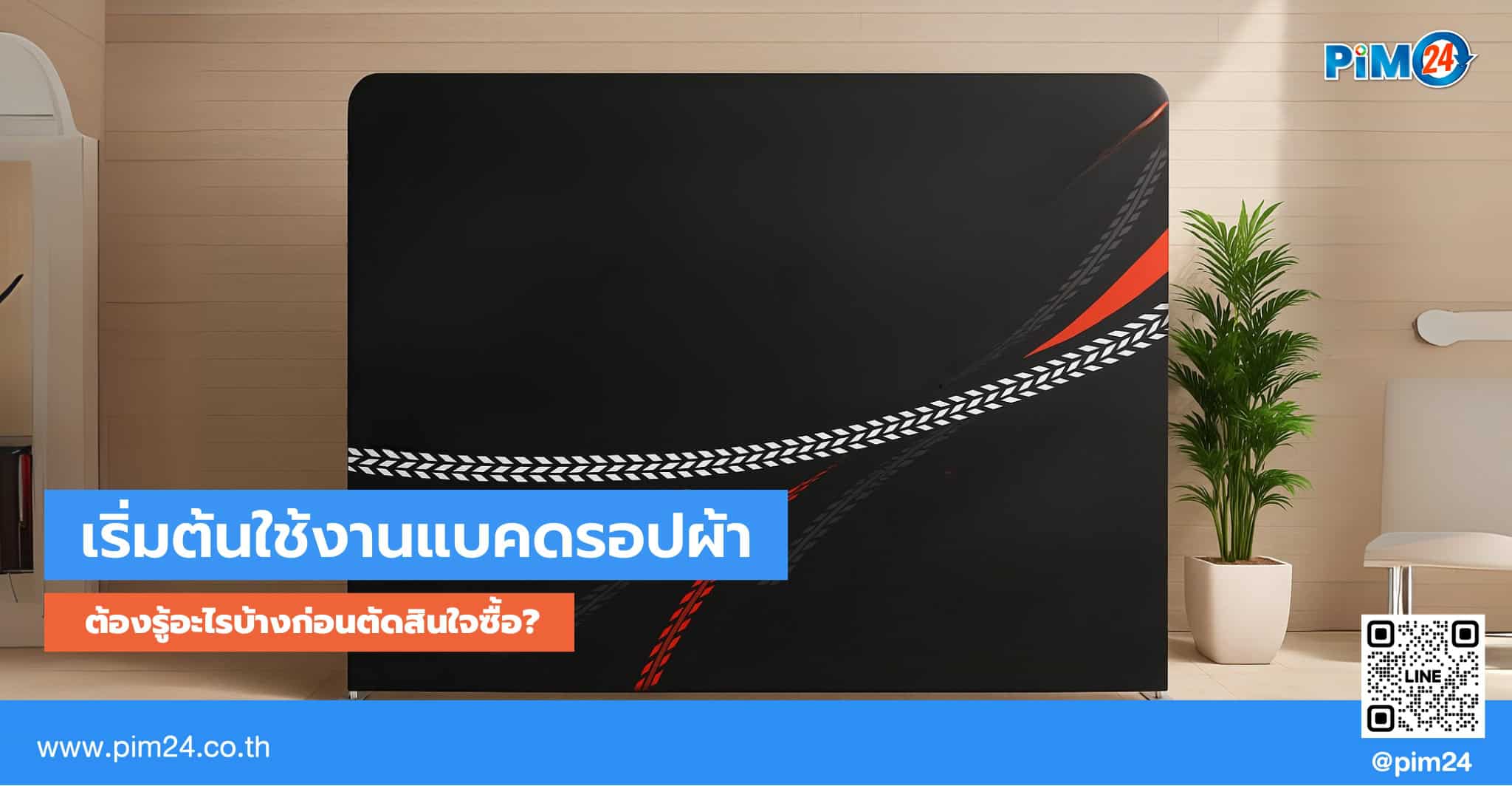 แบคดรอปผ้า