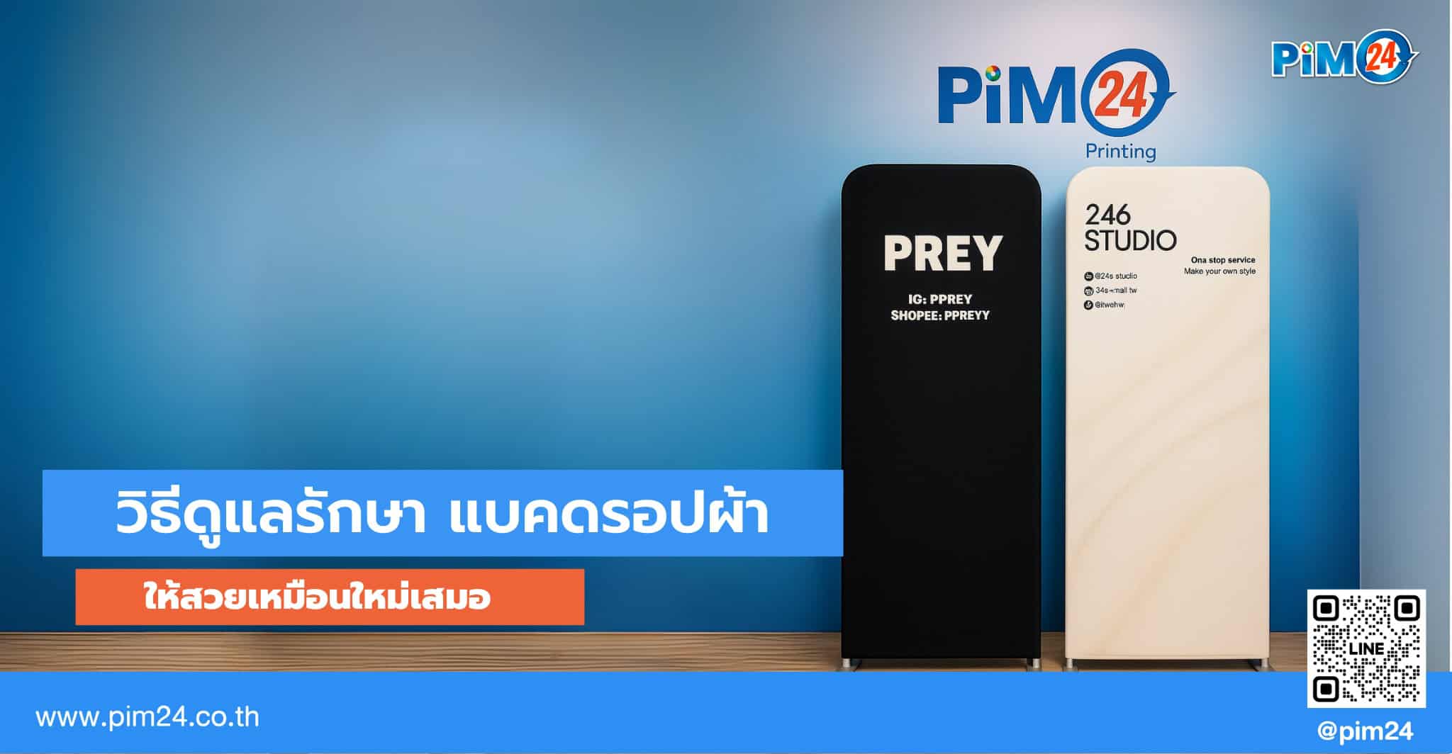 แบคดรอปผ้า