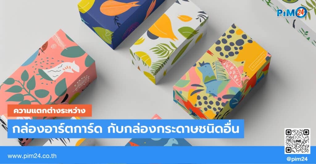 กล่องอาร์ตการ์ด