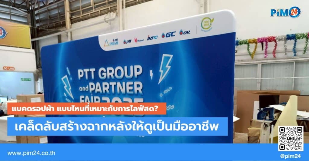แบคดรอปผ้า