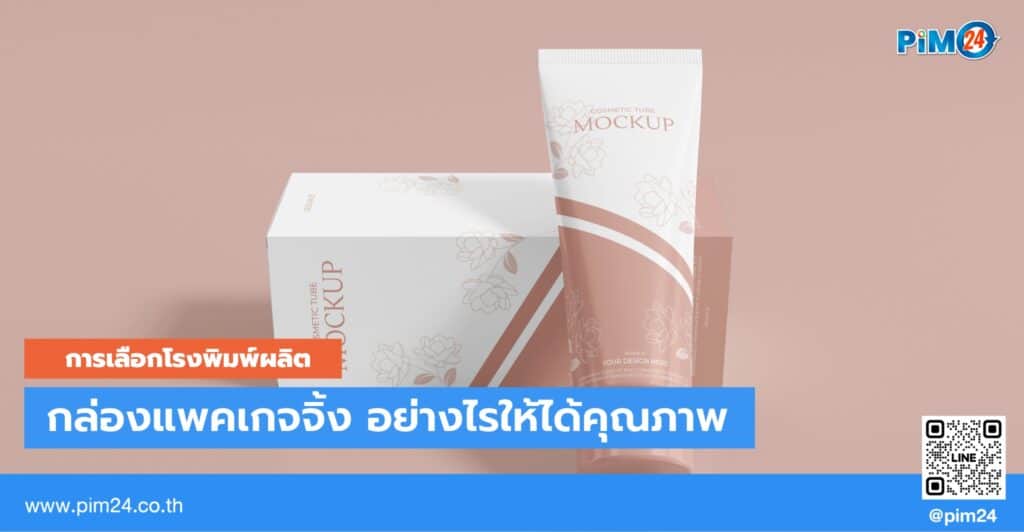 กล่องแพคเกจจิ้ง