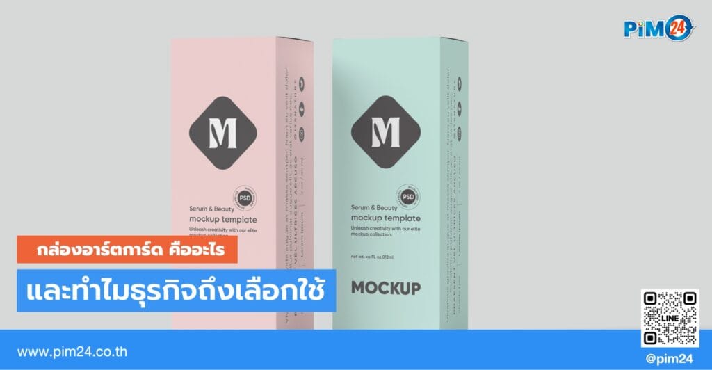 กล่องอาร์ตการ์ด