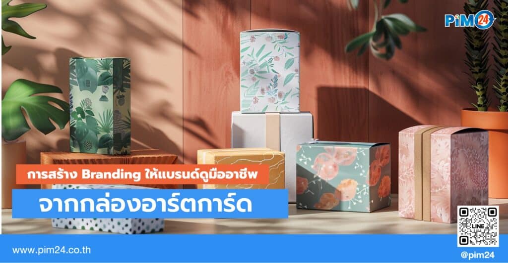 กล่องอาร์ตการ์ด