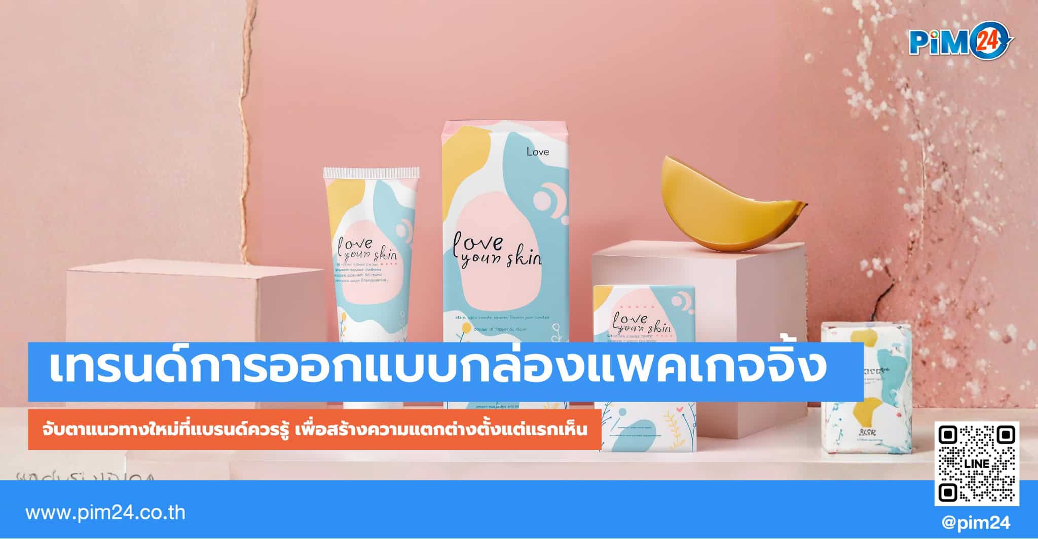 กล่องแพคเกจจิ้ง