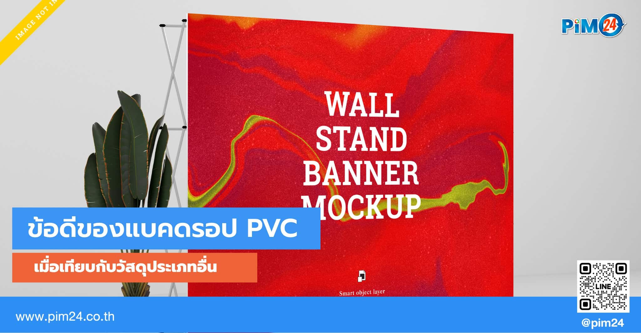 แบคดรอป PVC