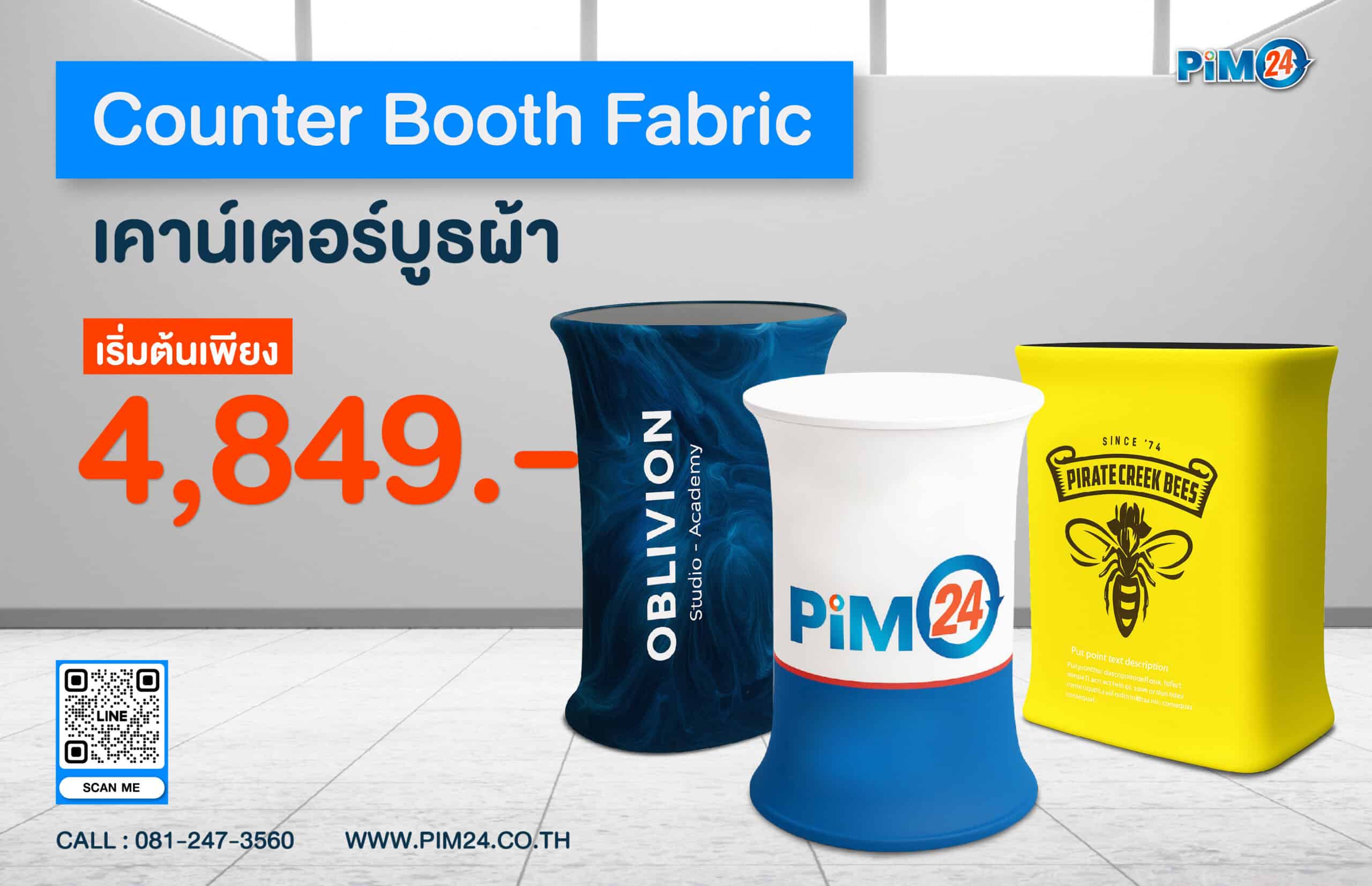 เคาน์เตอร์บูธ Counter-booth-fabric