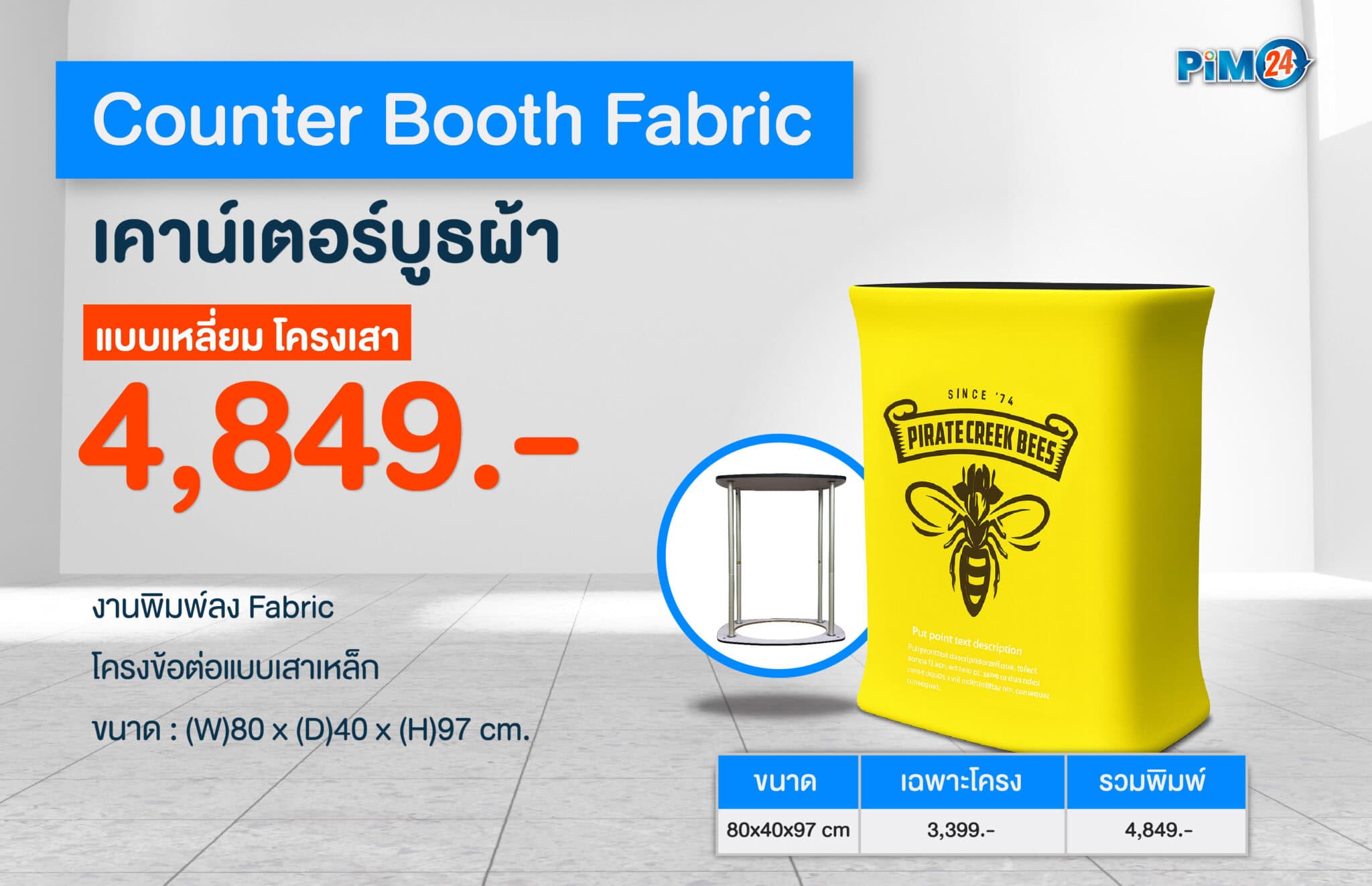 เคาน์เตอร์บูธ Counter-booth-fabric แบบเหลี่ยม