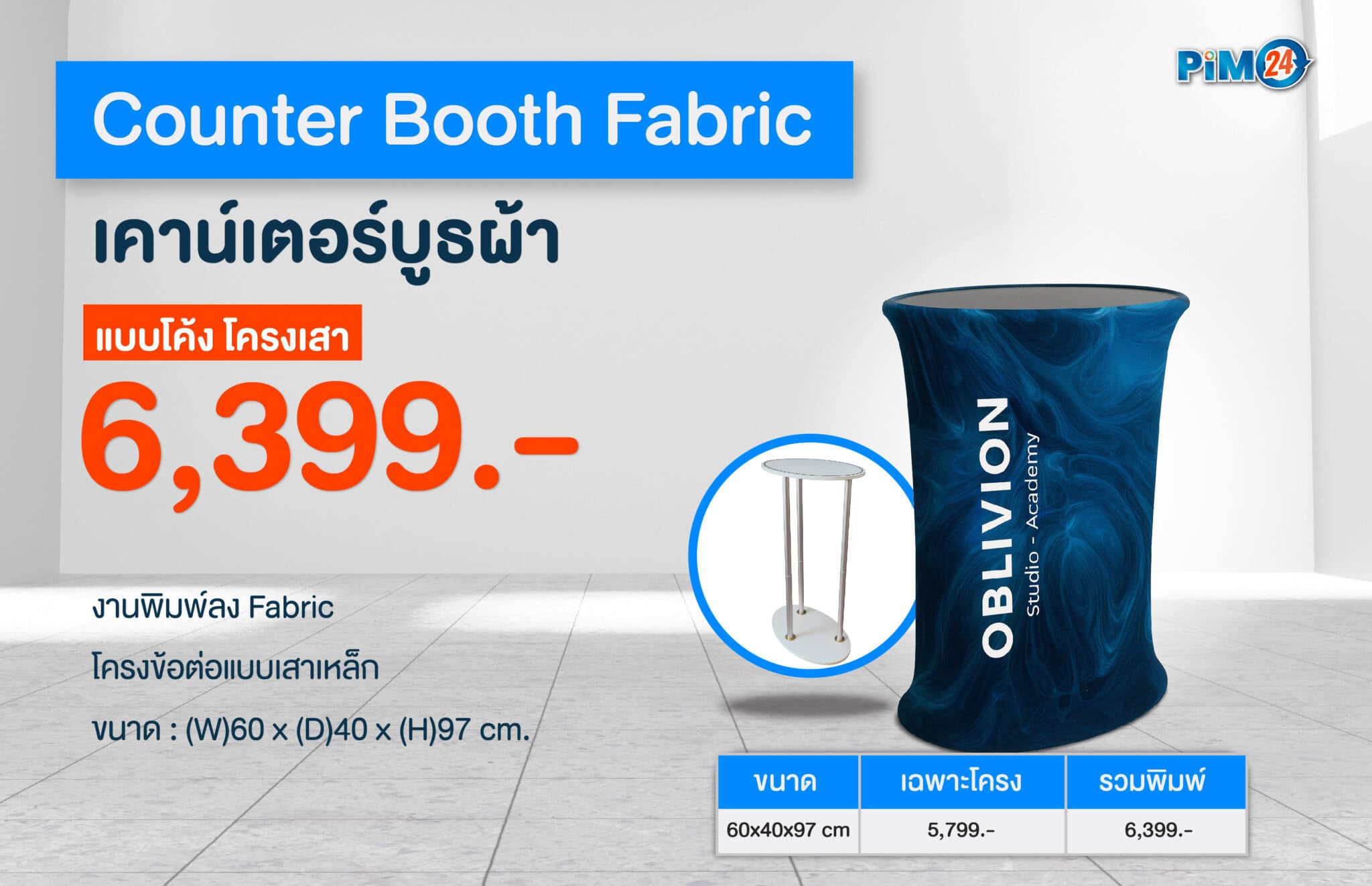 เคาน์เตอร์บูธ Counter-booth-fabric แบบโค้ง
