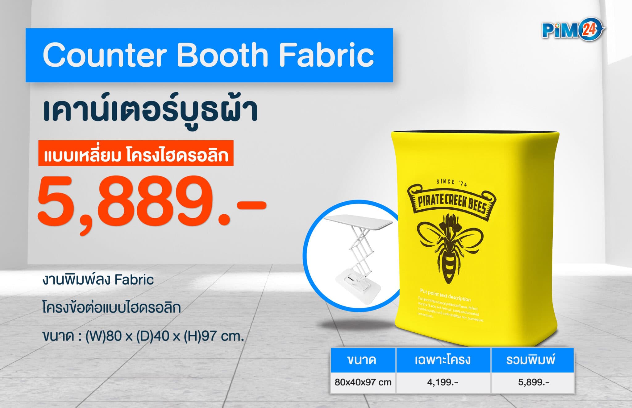 เคาน์เตอร์บูธ Counter-booth-fabric แบบเหลี่ยม