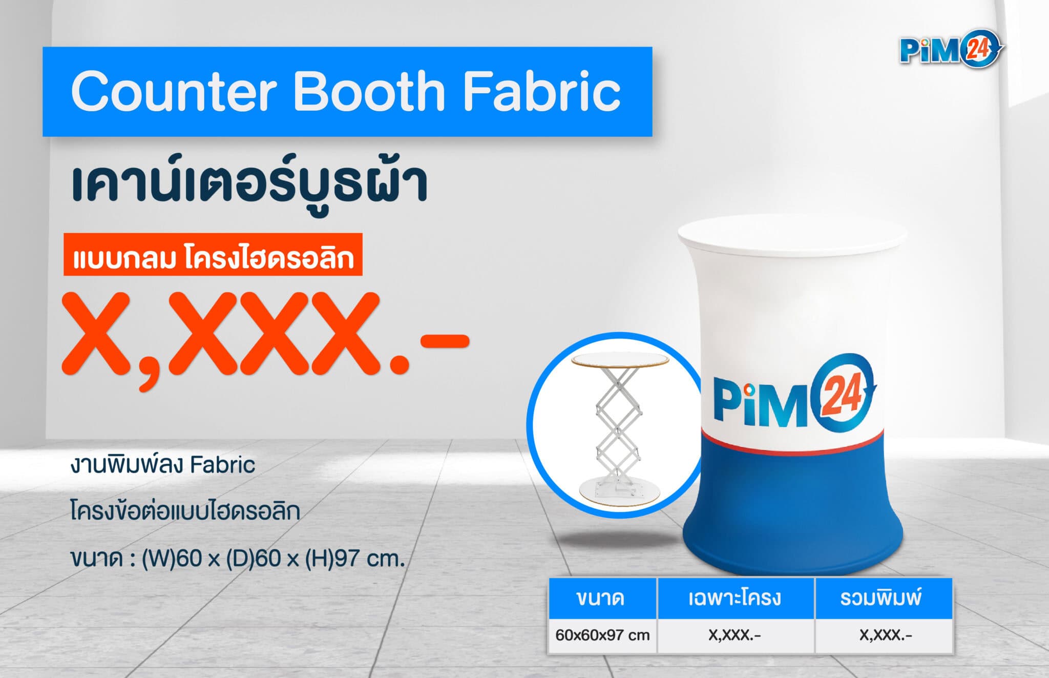 เคาน์เตอร์บูธ Counter-booth-fabric แบบกลม