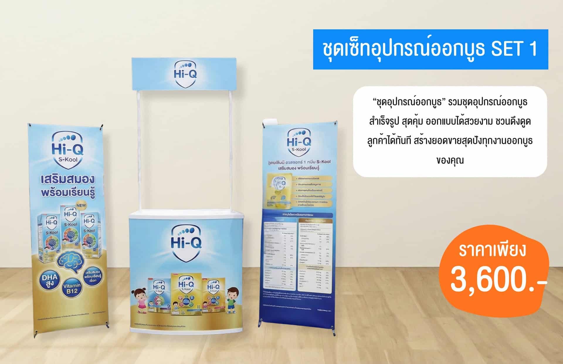 ชุดออกบูท