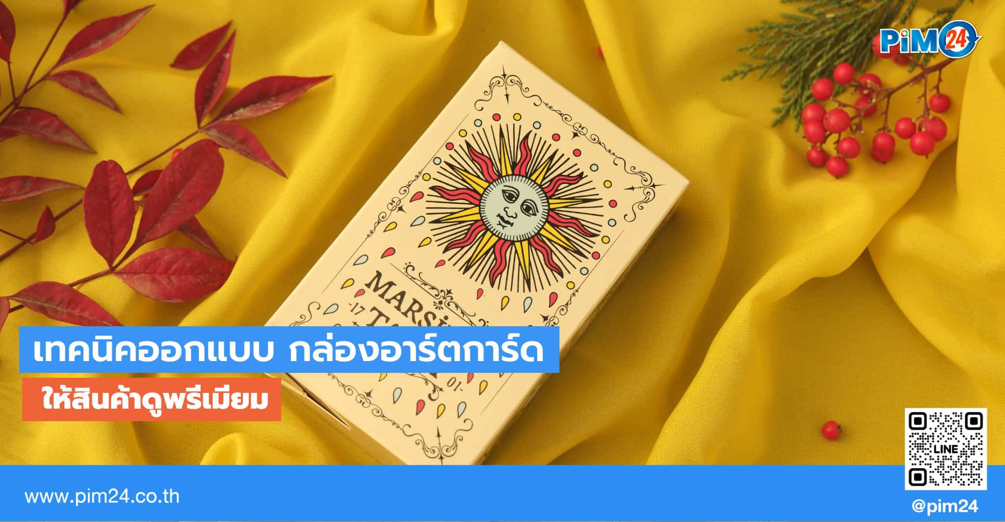 กล่องอาร์ตการ์ด