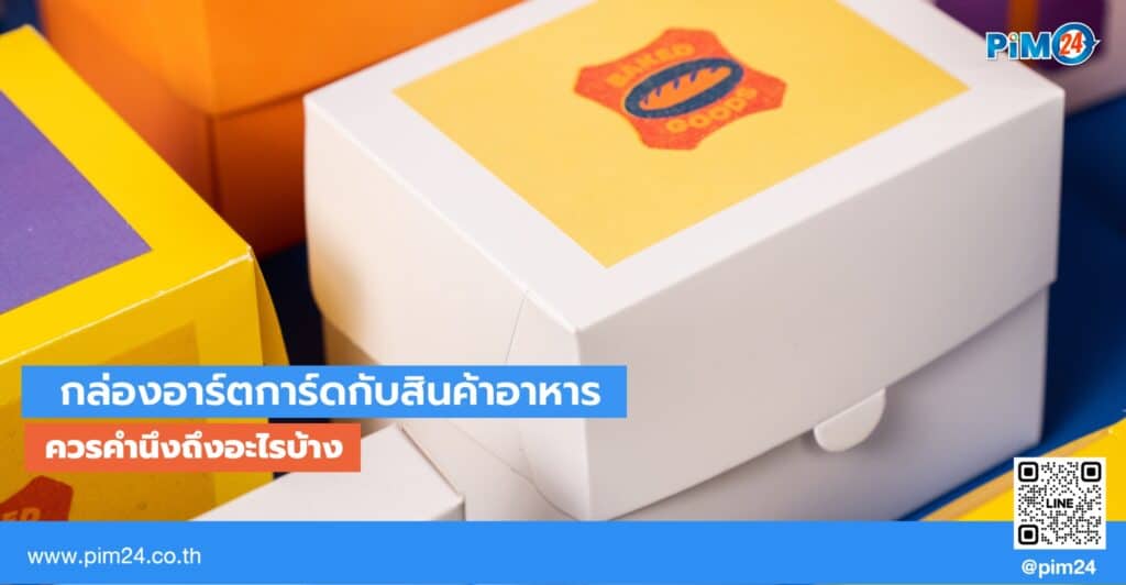 กล่องอาร์ตการ์ด