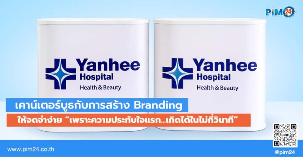 เคาน์เตอร์บูธ