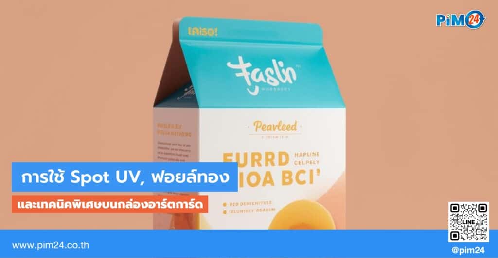 กล่องอาร์ตการ์ด