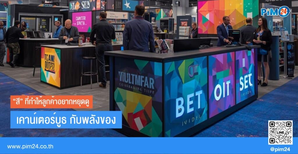 เคาน์เตอร์บูธ