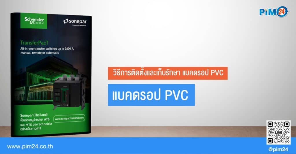 แบคดรอป PVC