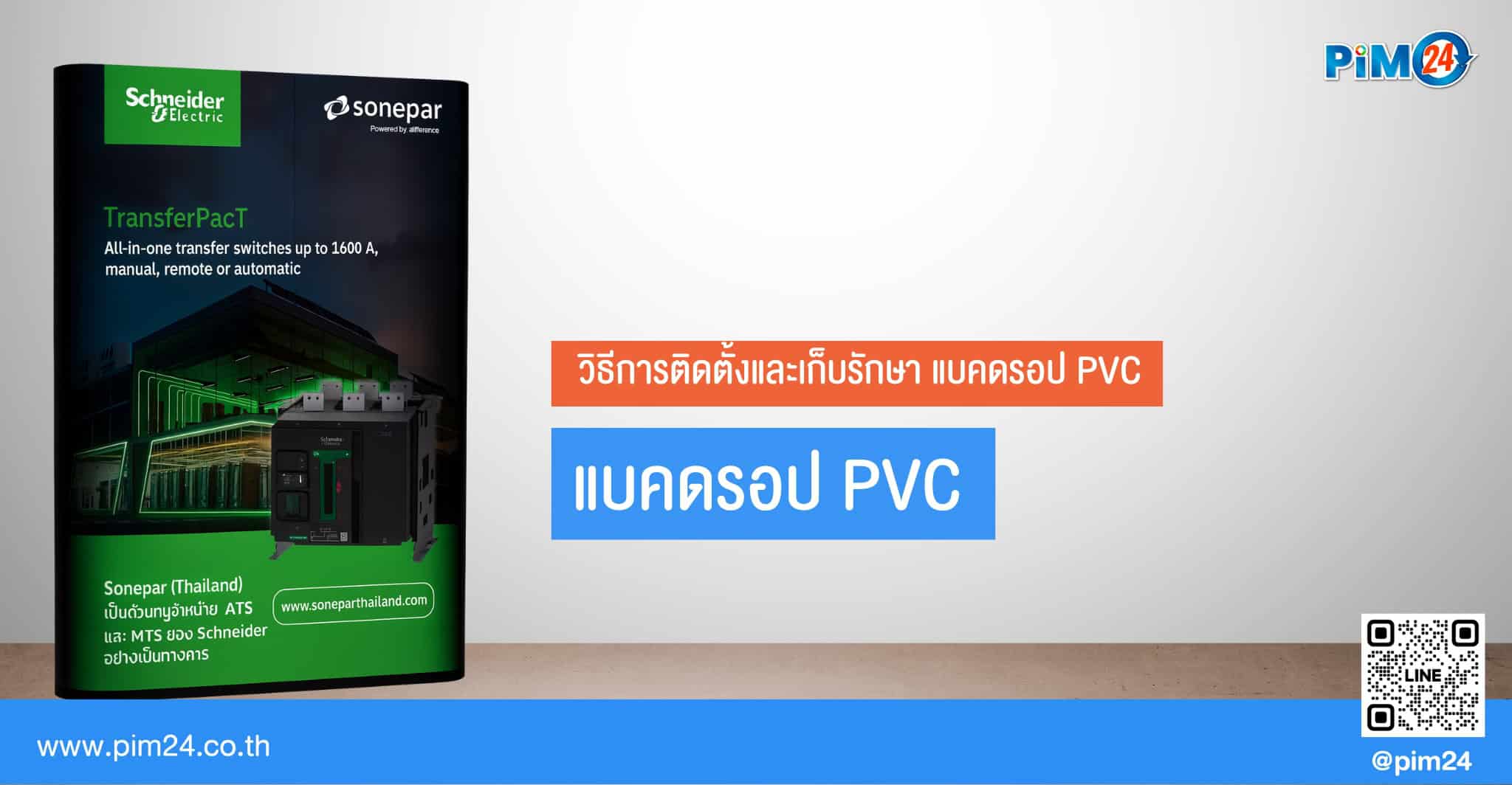 แบคดรอป PVC