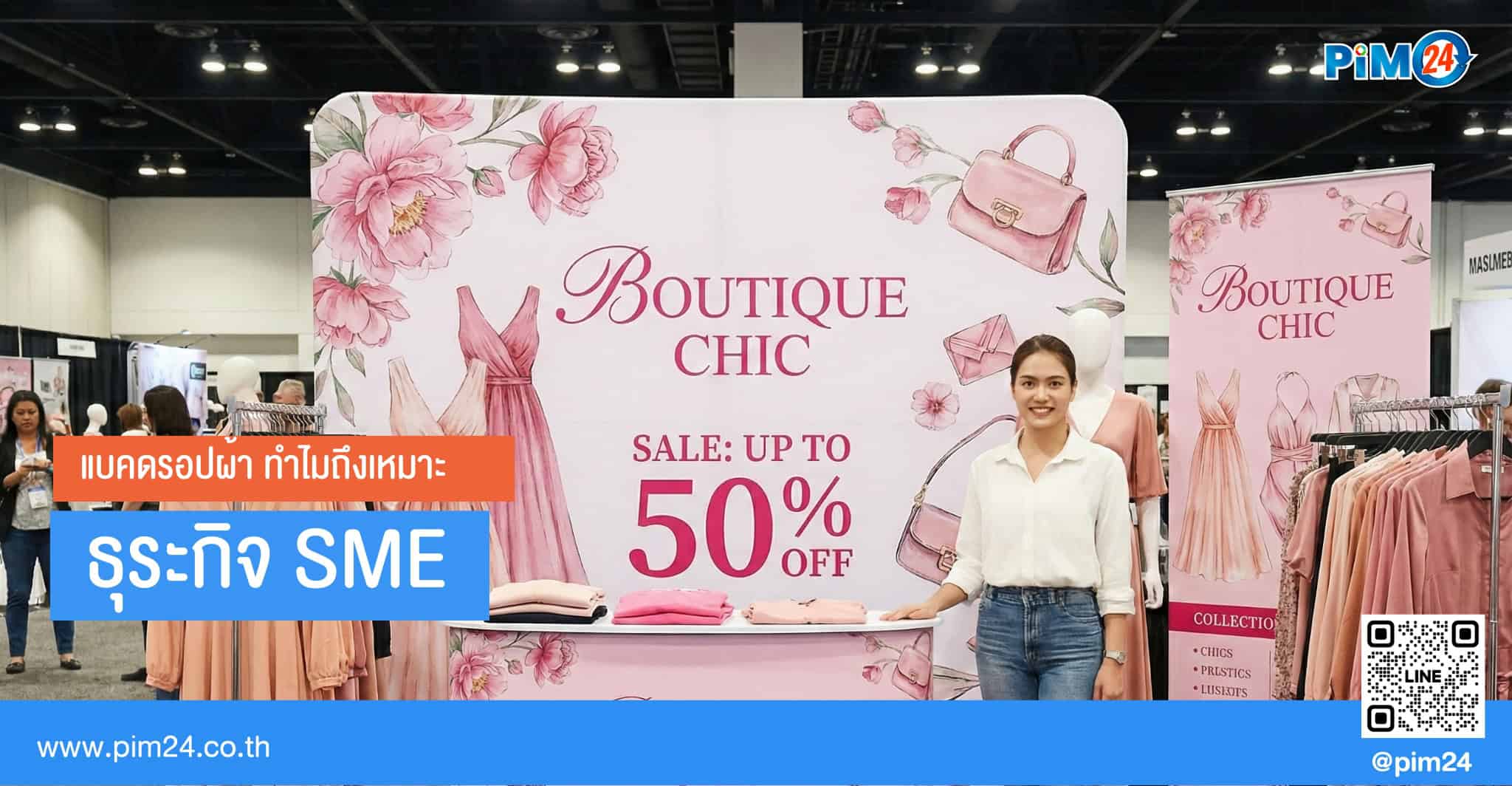 แบคดรอปผ้า