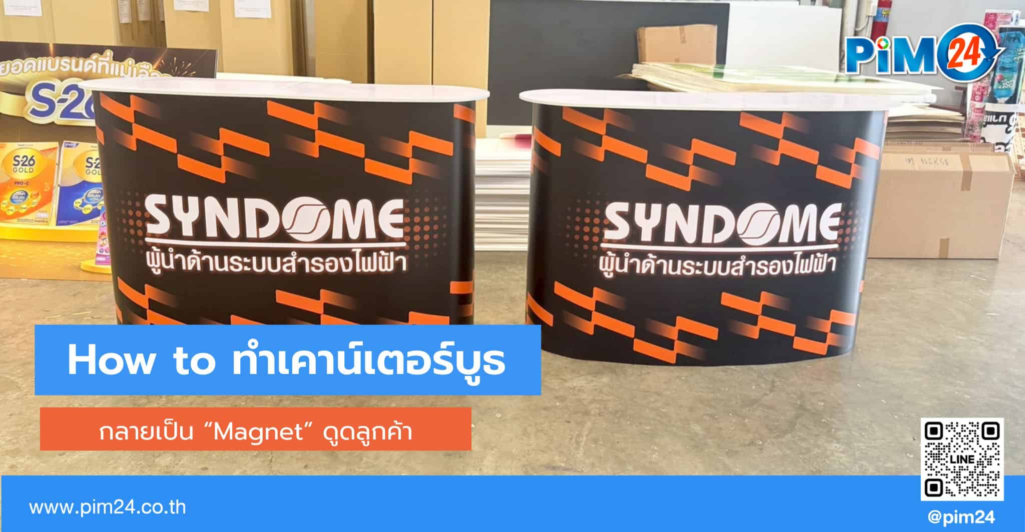 เคาน์เตอร์บูธ