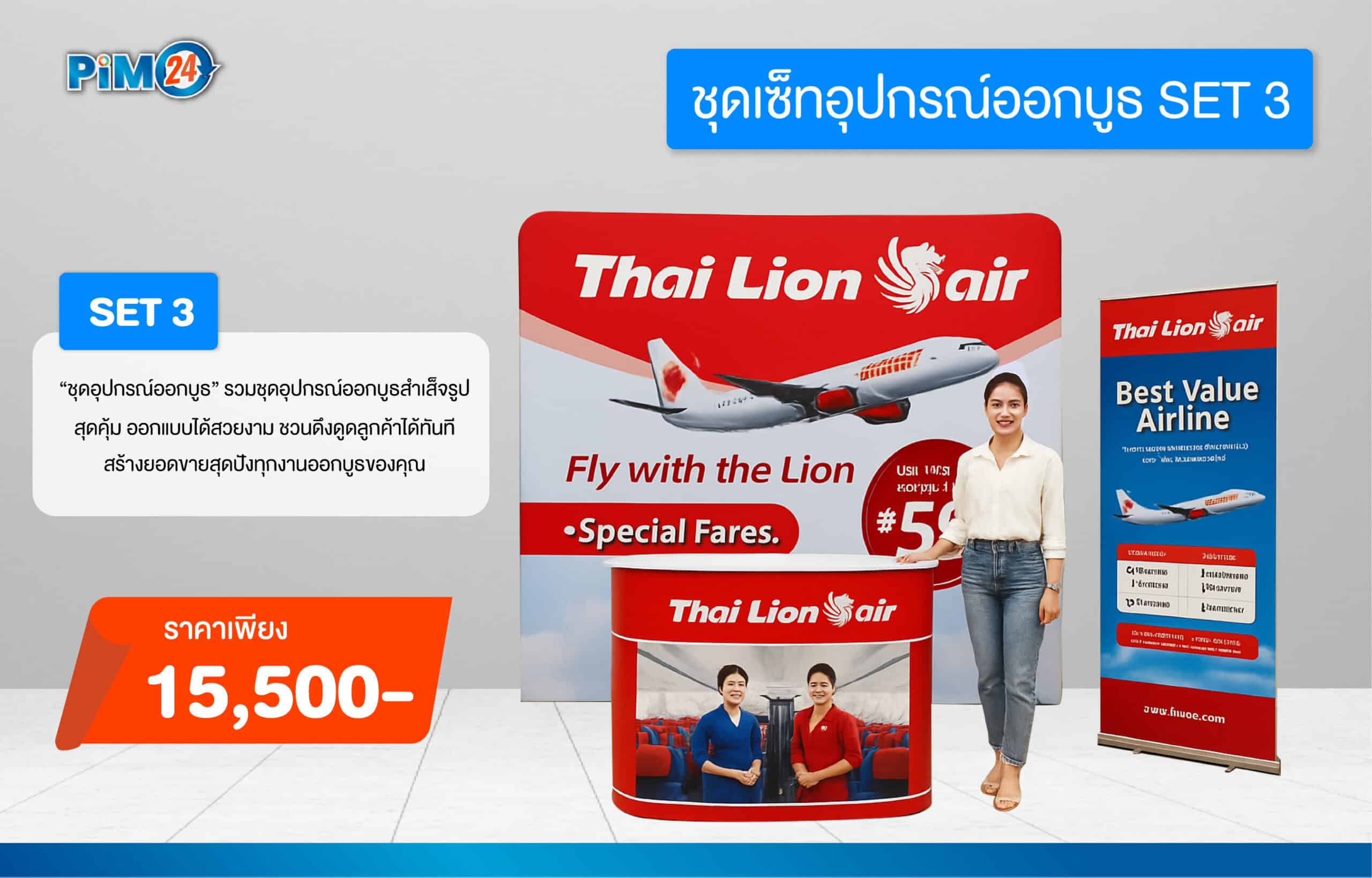 ชุดเซ็ทอุปกรณ์ออกบูธ