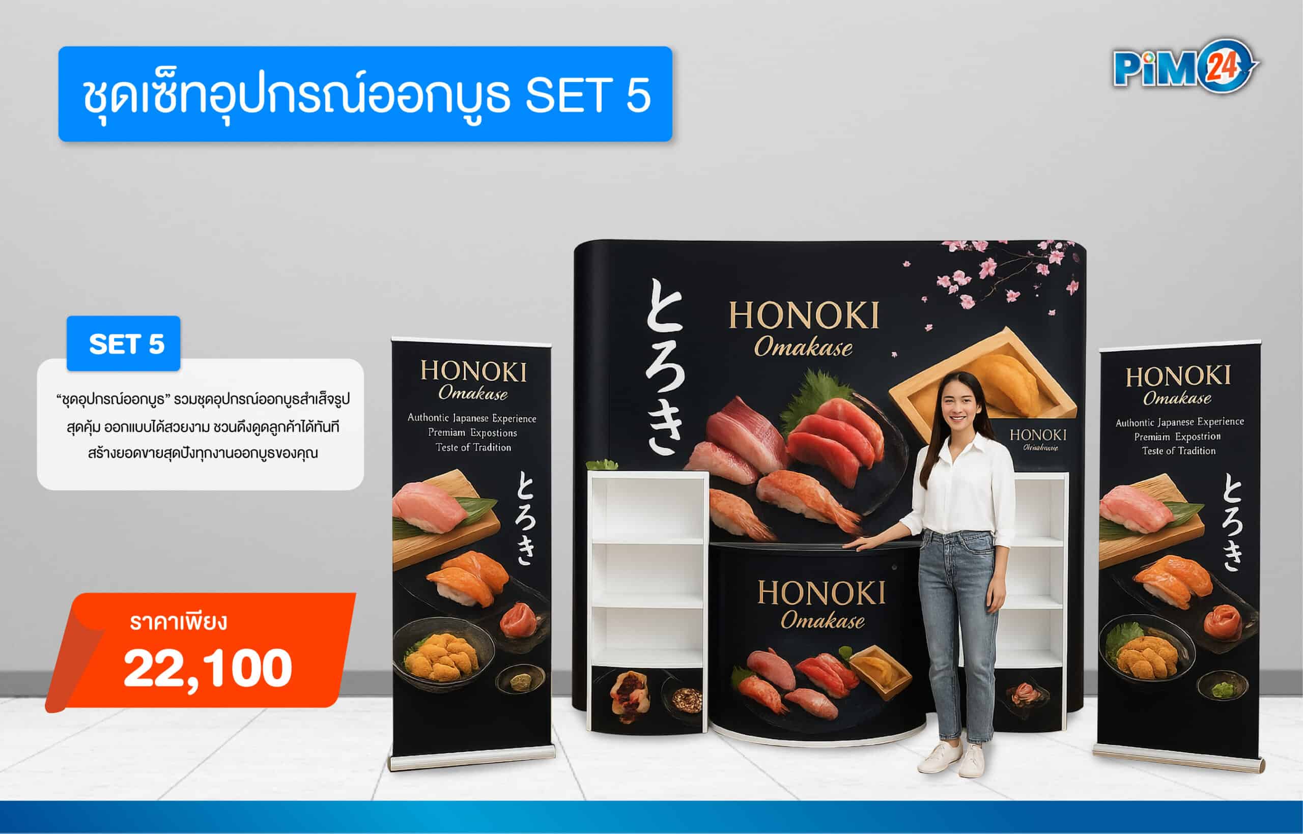 ชุดเซ็ทอุปกรณ์ออกบูธ