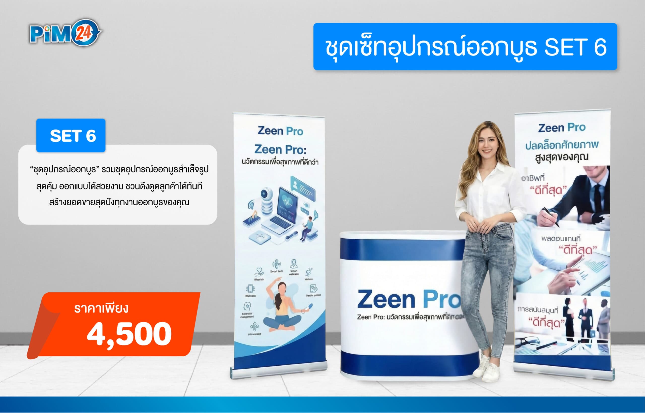 ชุดเซ็ทอุปกรณ์ออกบูธ