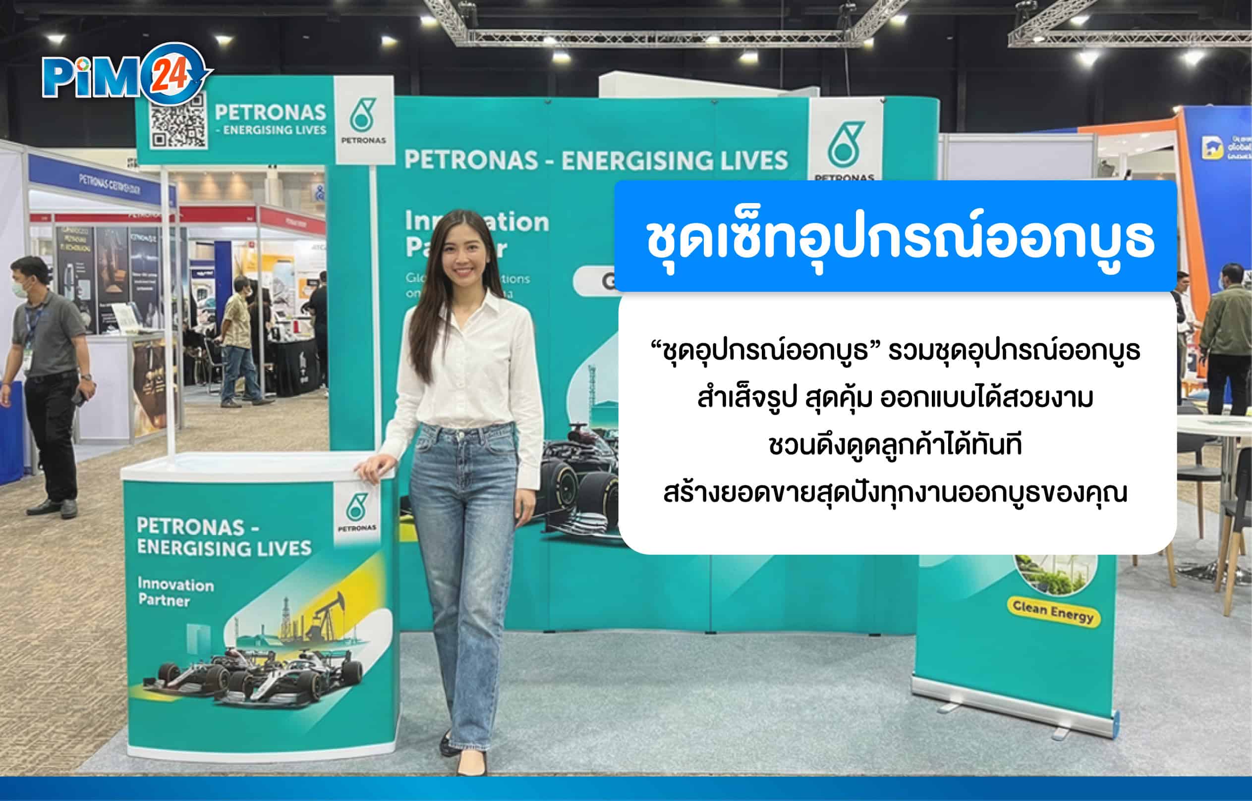 ชุดเซ็ทอุปกรณ์ออกบูธ