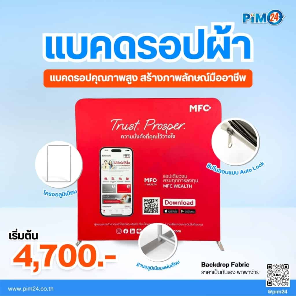 แบคดรอปผ้าราคาถูก