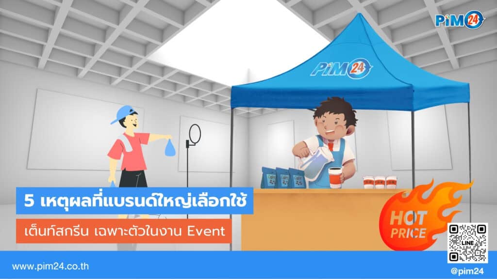 เต็นท์สกรีน