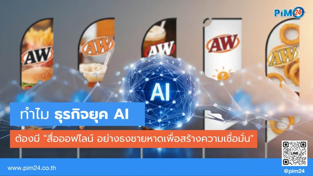 ธุรกิจยุค AI