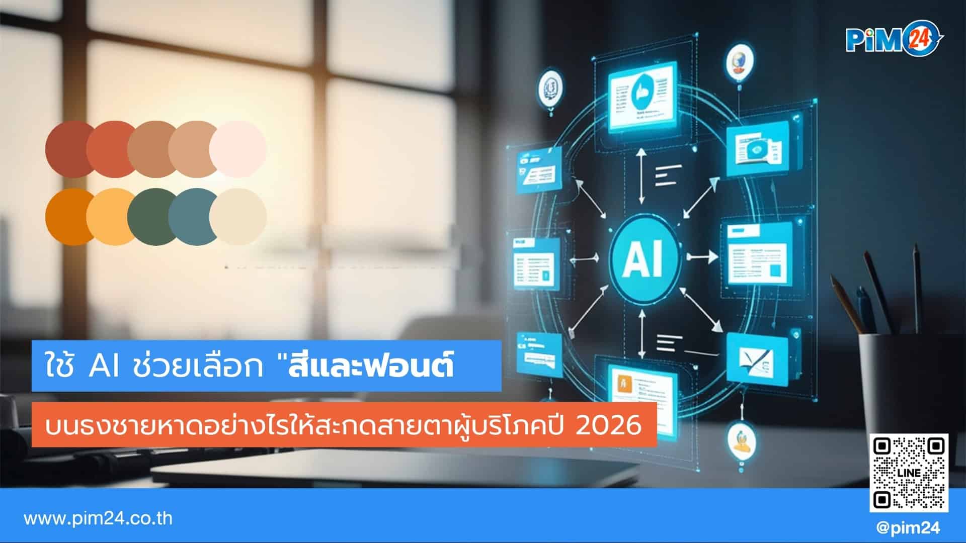 ใช้ AI