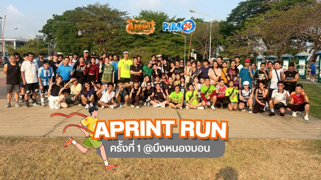 เอพริ้นท์ - พิมพ์ 24