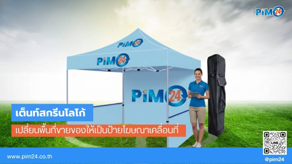 เต็นท์สกรีน