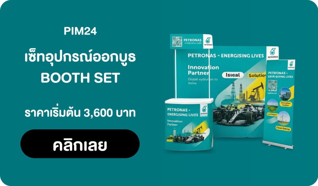 อุปกรณ์ออกบูท