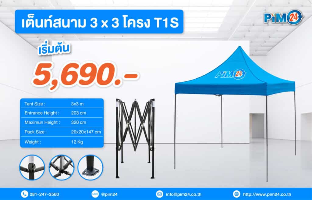 เต็นท์สนาม 3x3