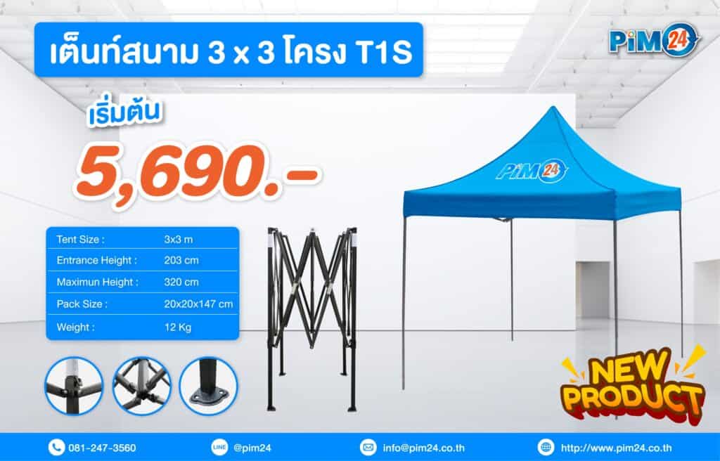 เต็นท์สกรีนสำหรับงานวิ่ง