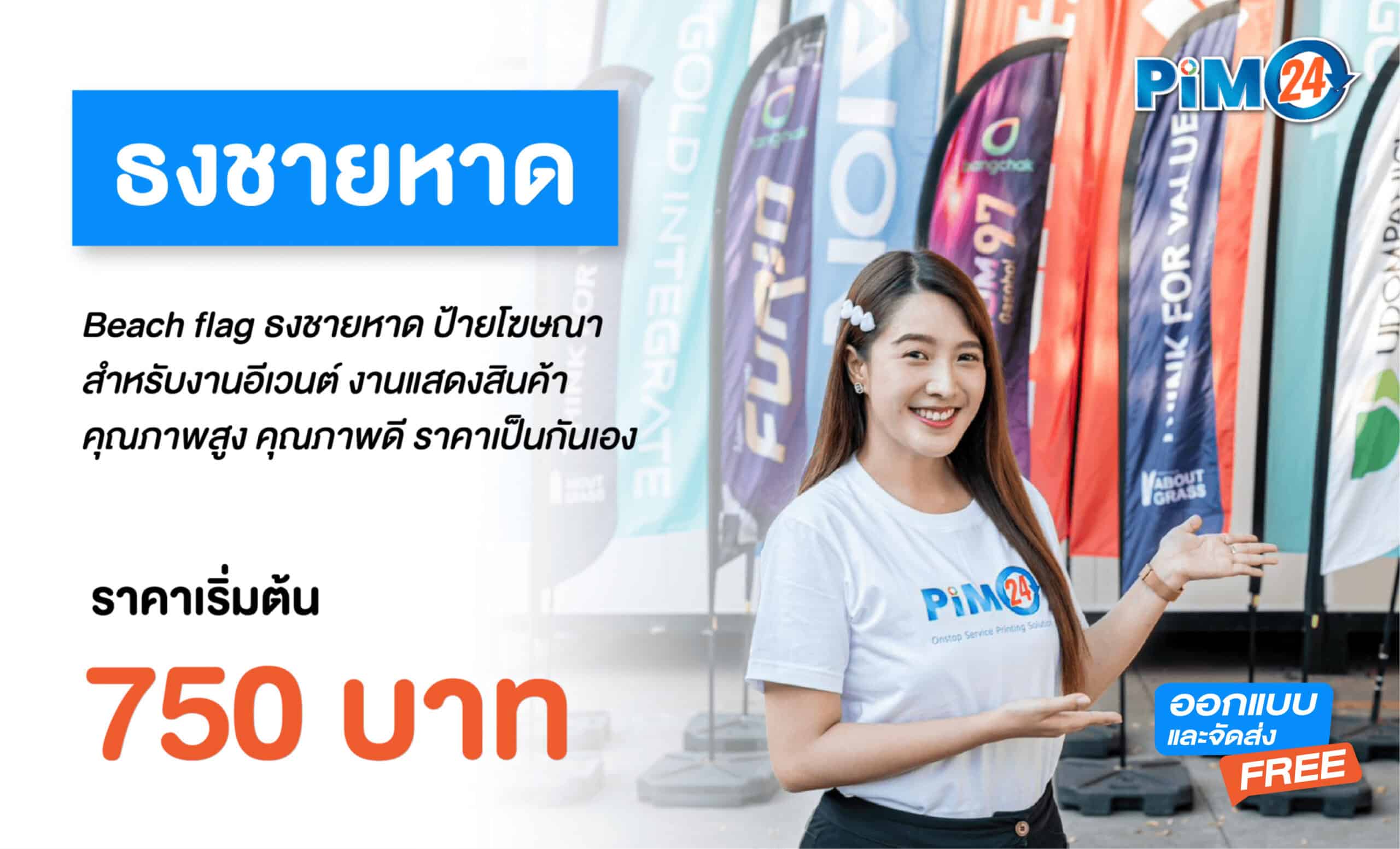 ธงชายหาด