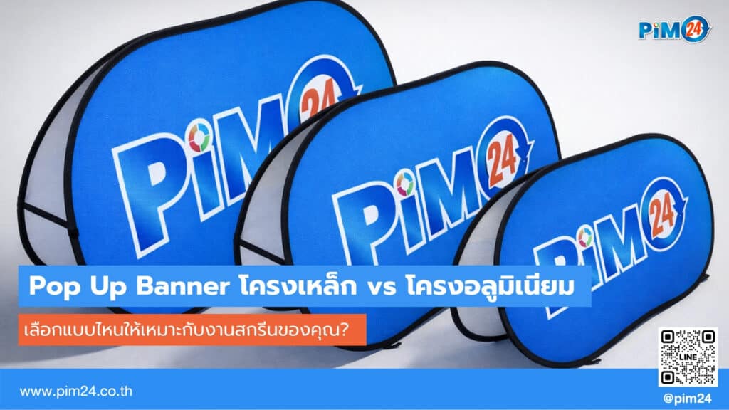 Pop Up Banner