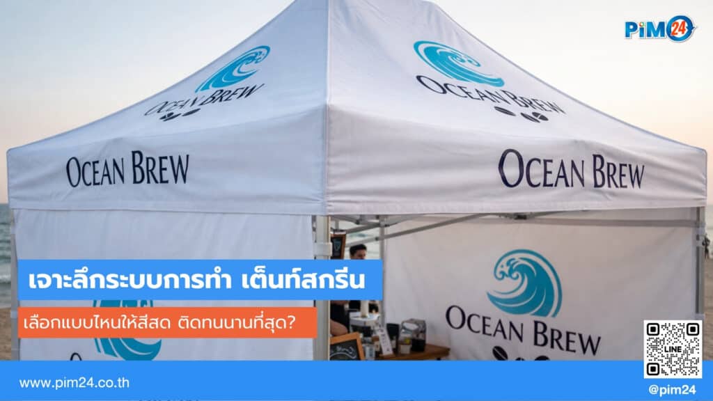 เต็นท์สกรีน