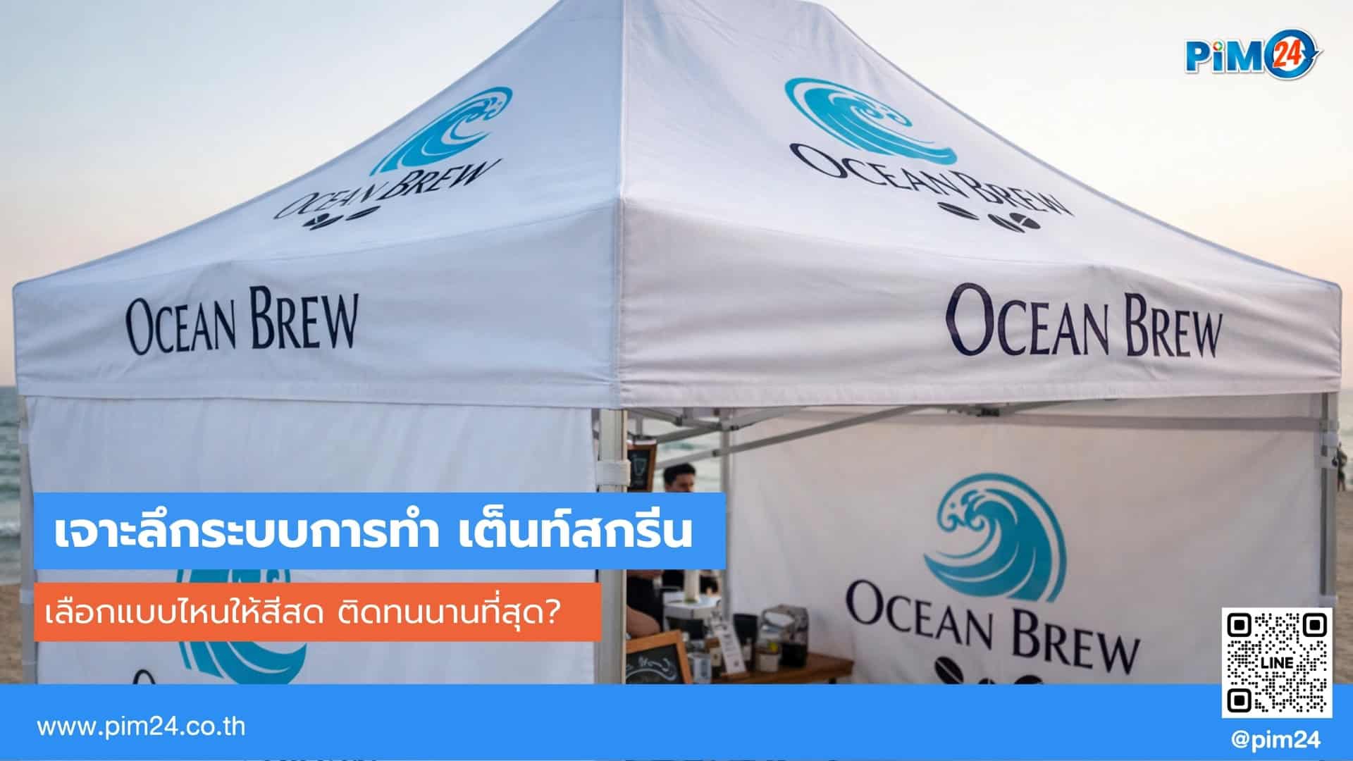 เต็นท์สกรีน