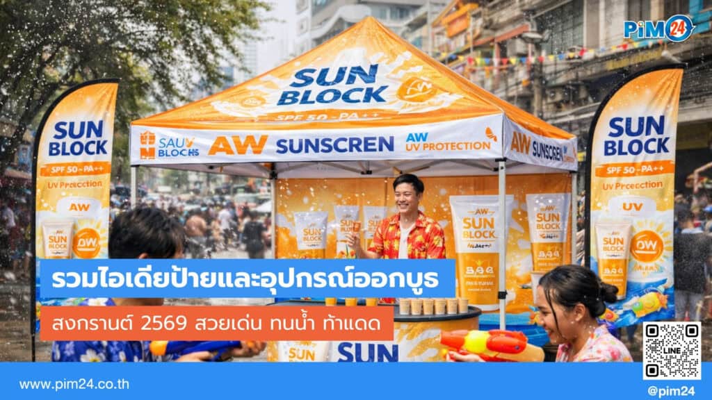 สงกรานต์ 2569