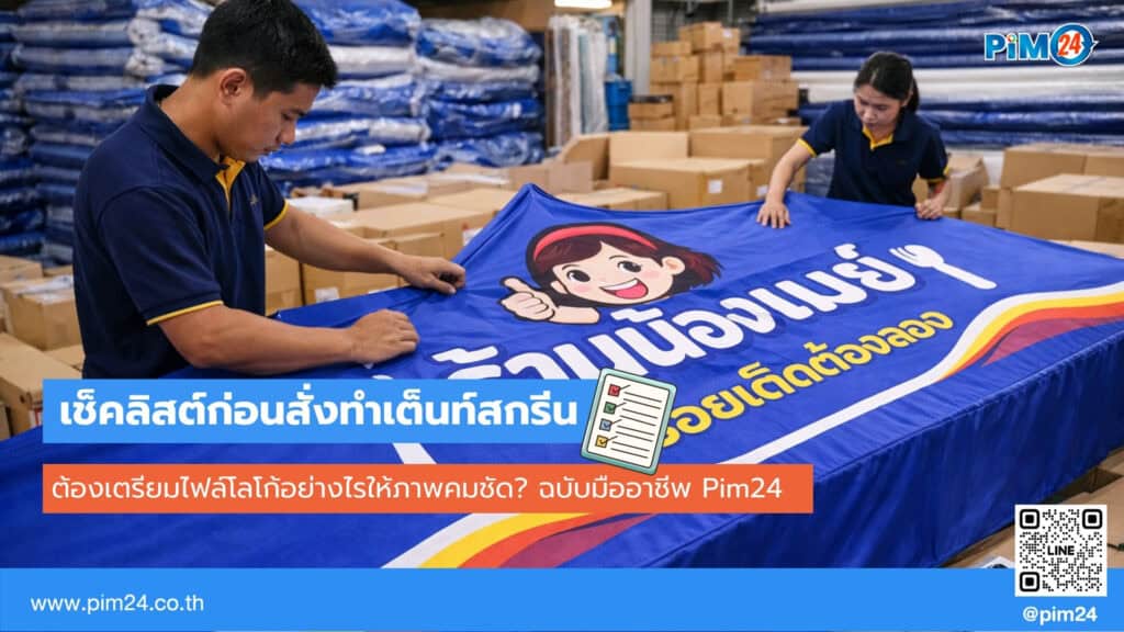 เต็นท์สกรีน