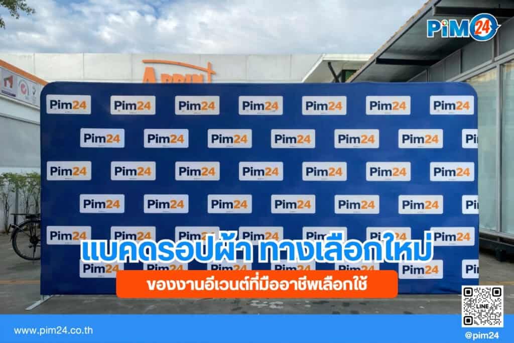 แบคดรอปผ้า