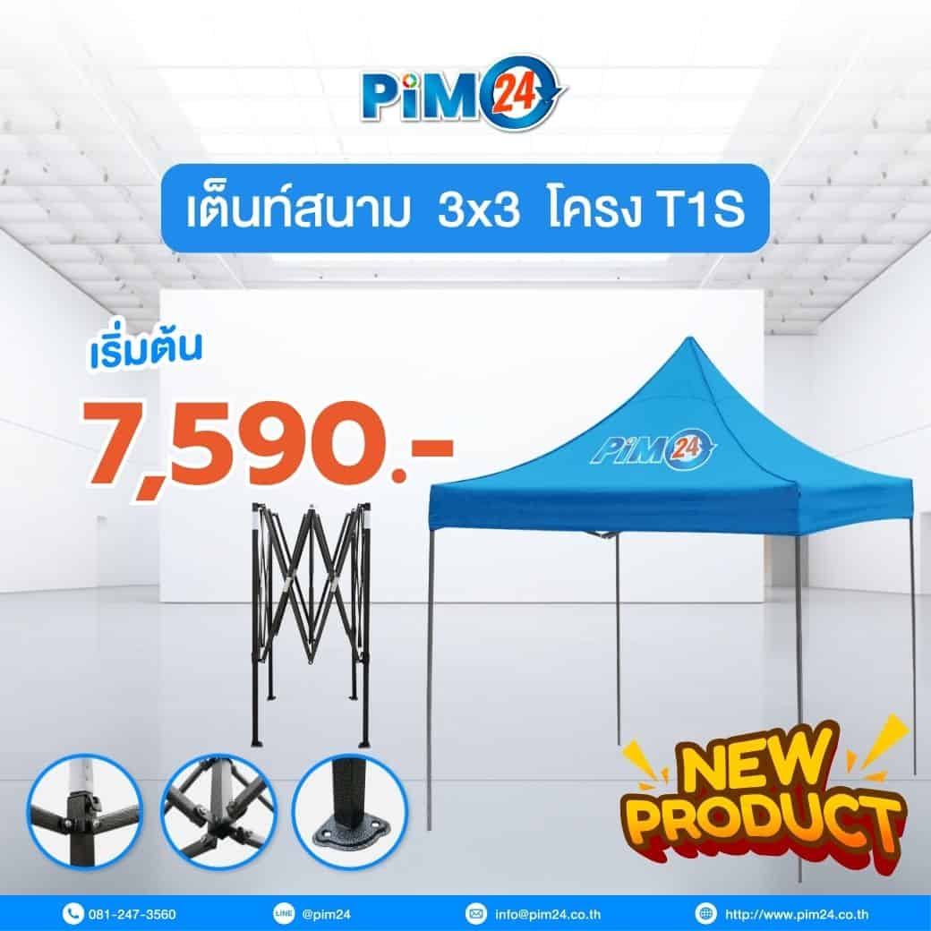 เต็นท์สกรีนโลโก้